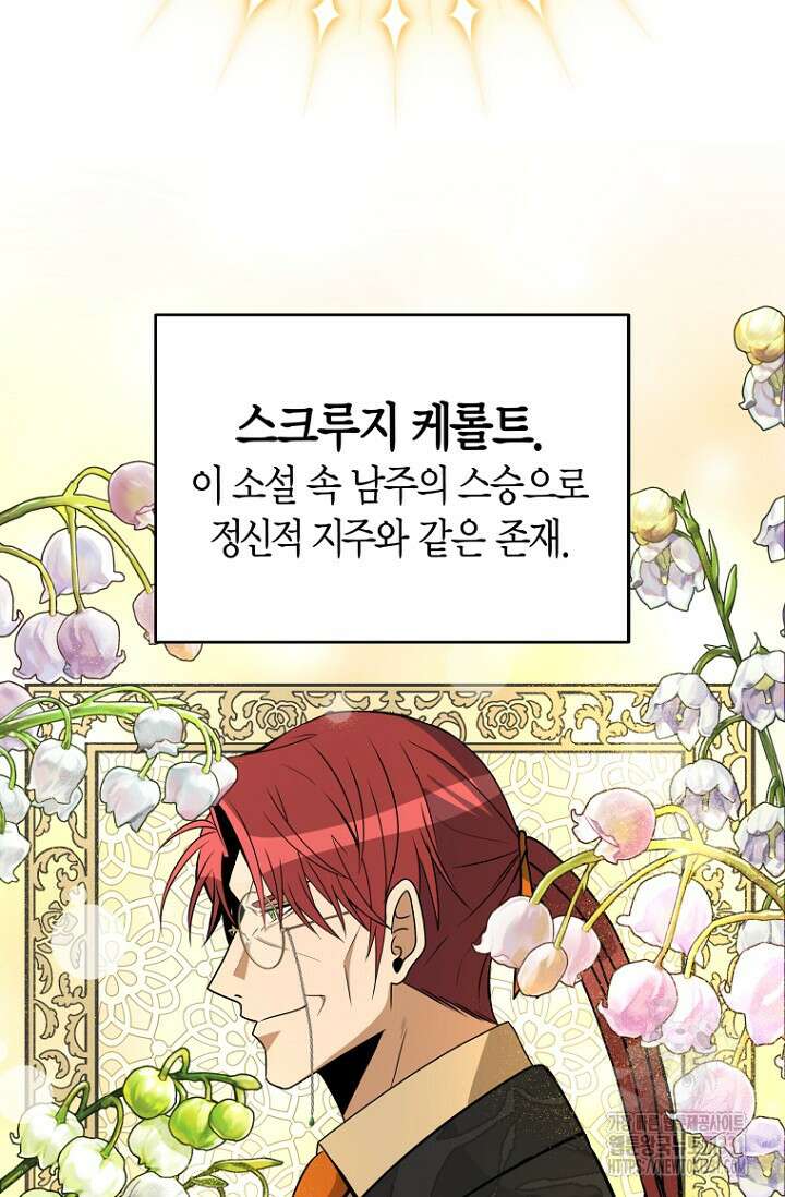 사랑이 아닌 은퇴를 1화 19