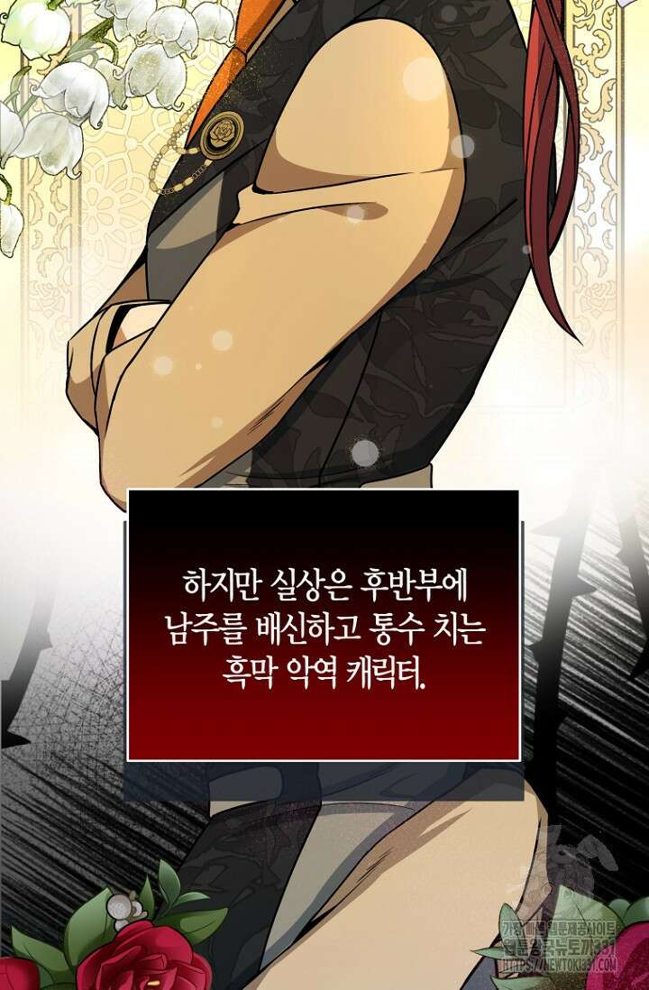사랑이 아닌 은퇴를 1화 20