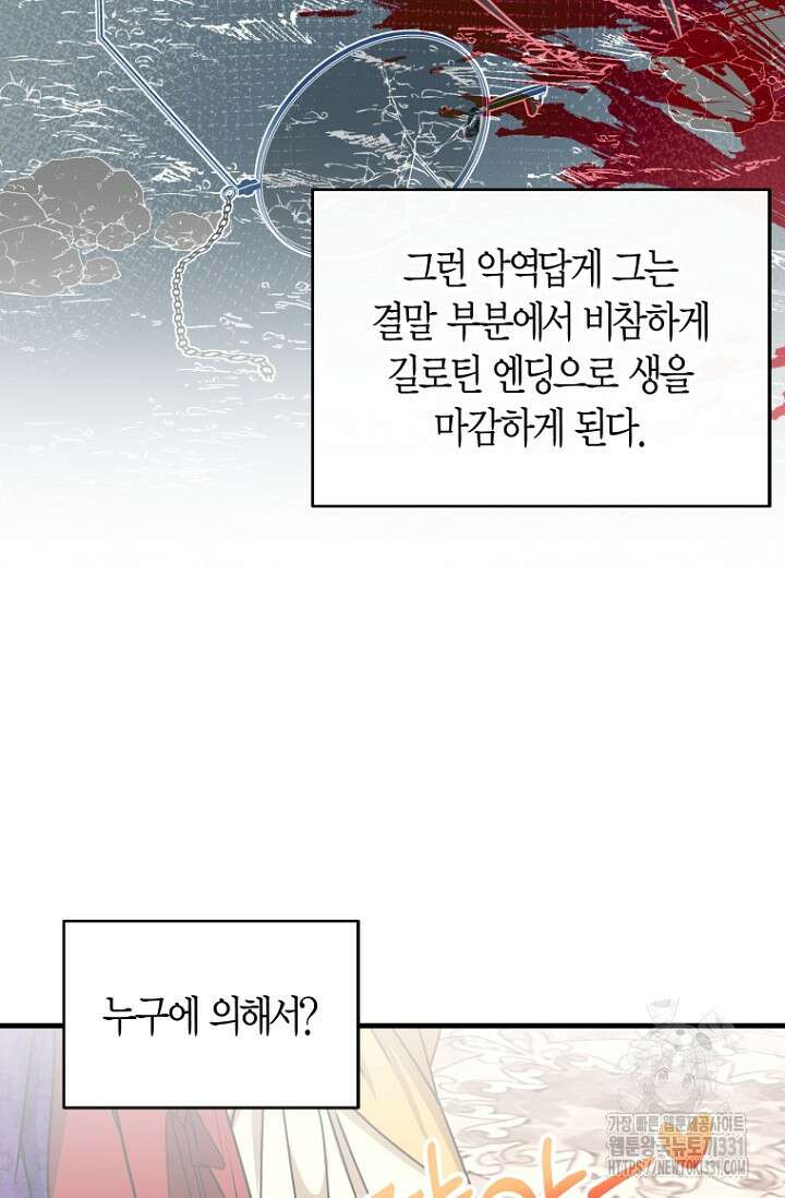 사랑이 아닌 은퇴를 1화 23