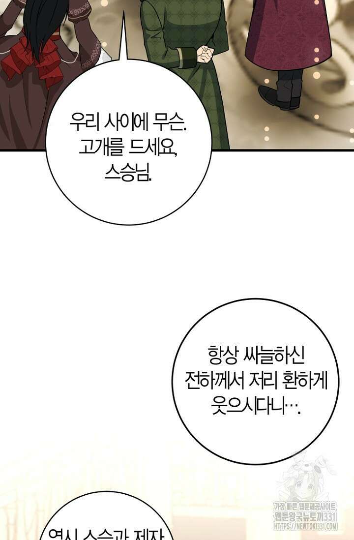 사랑이 아닌 은퇴를 1화 30