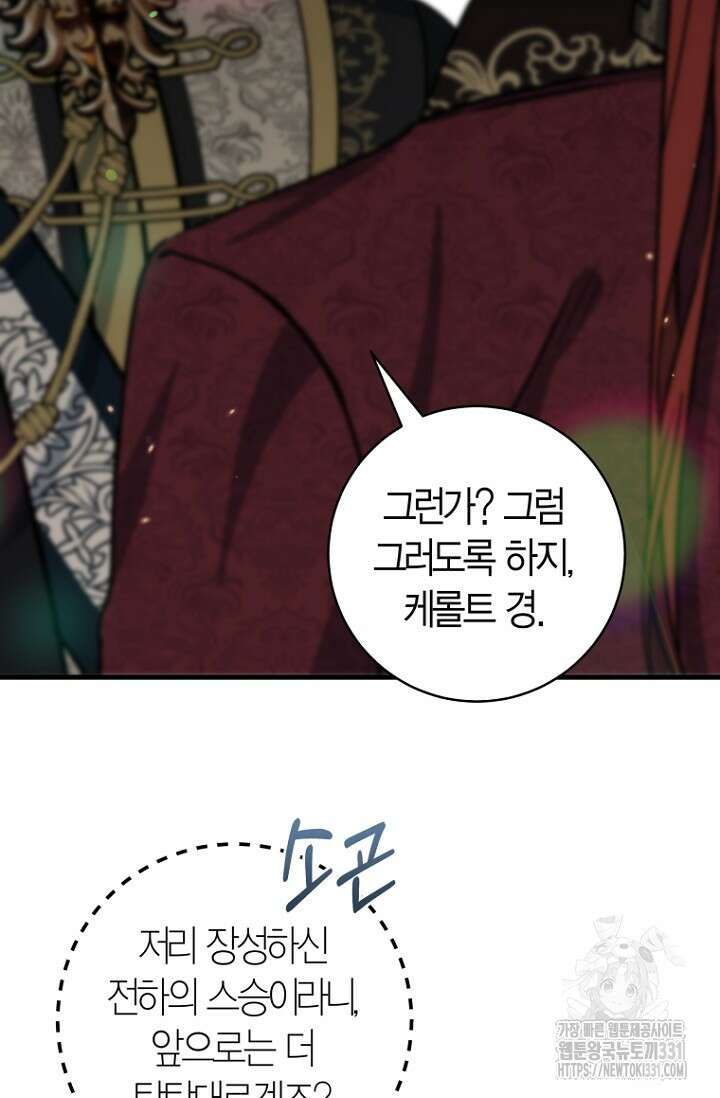 사랑이 아닌 은퇴를 1화 33