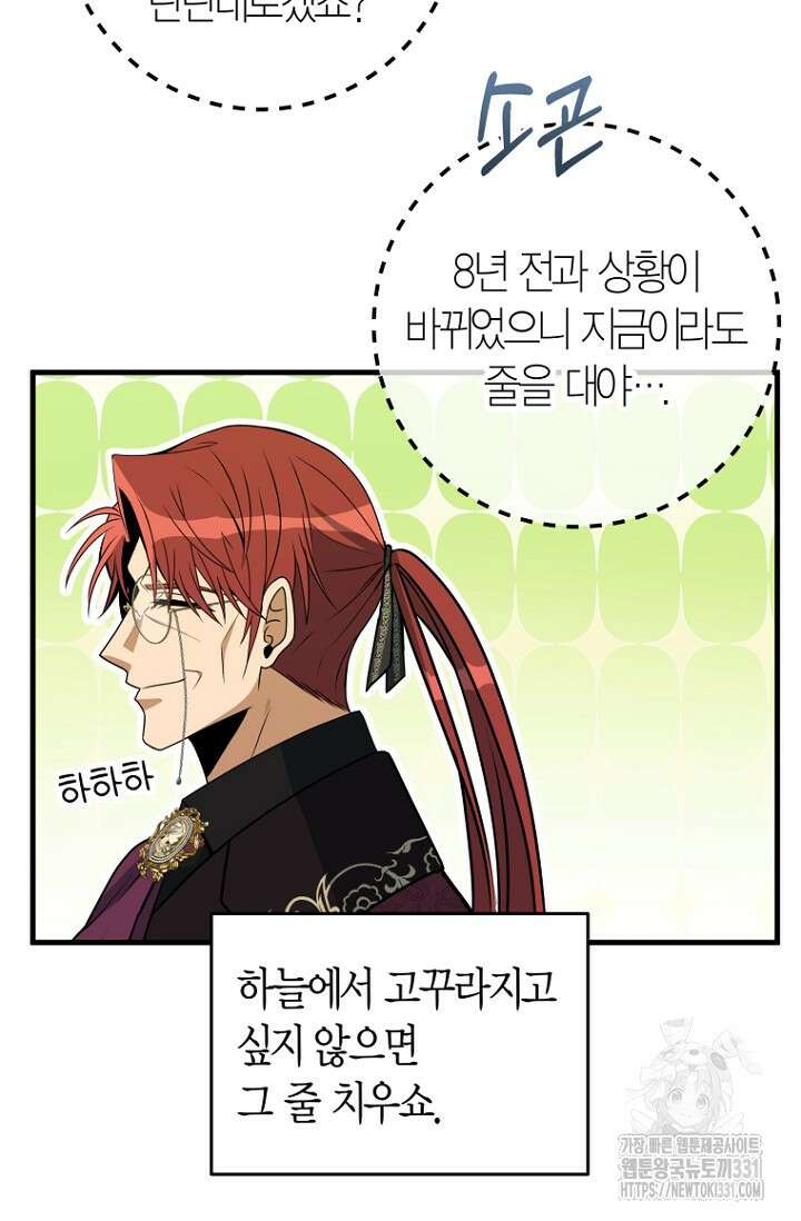 사랑이 아닌 은퇴를 1화 34