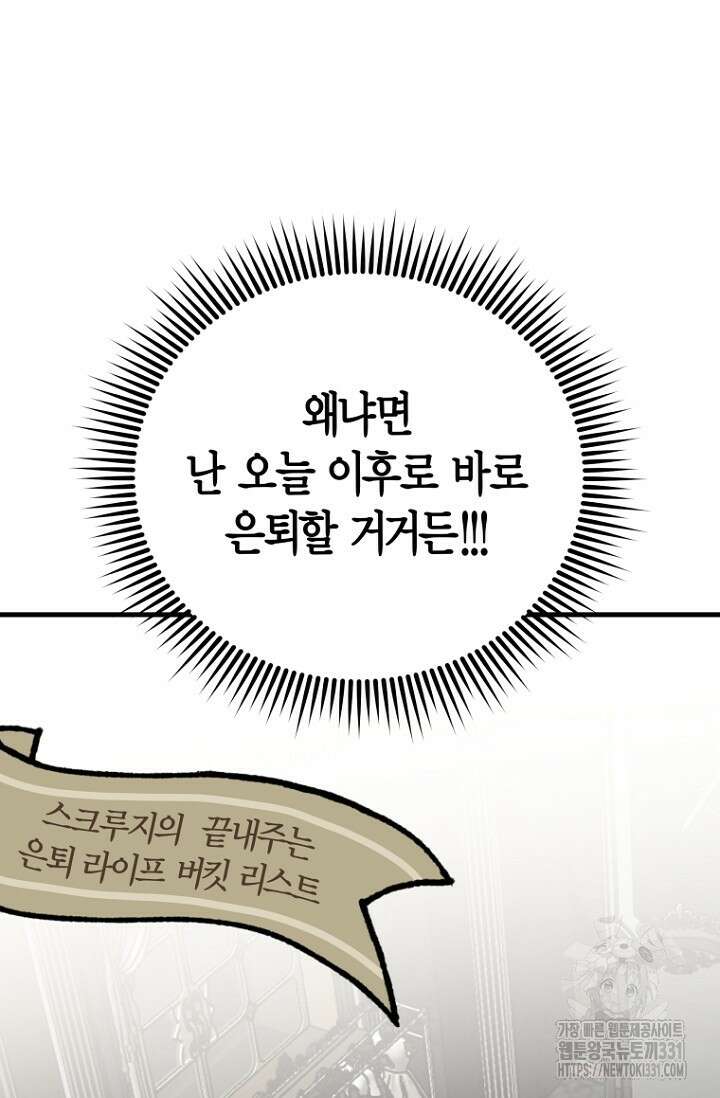 사랑이 아닌 은퇴를 1화 35