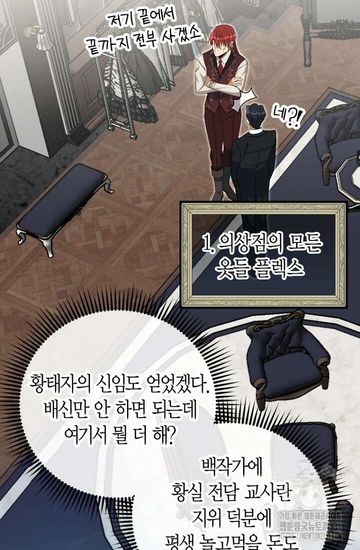 사랑이 아닌 은퇴를 1화 36