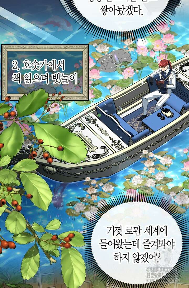 사랑이 아닌 은퇴를 1화 37