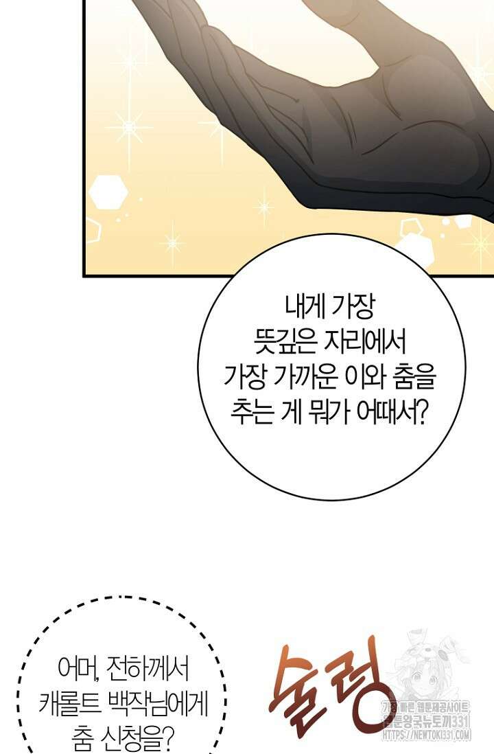 사랑이 아닌 은퇴를 1화 43