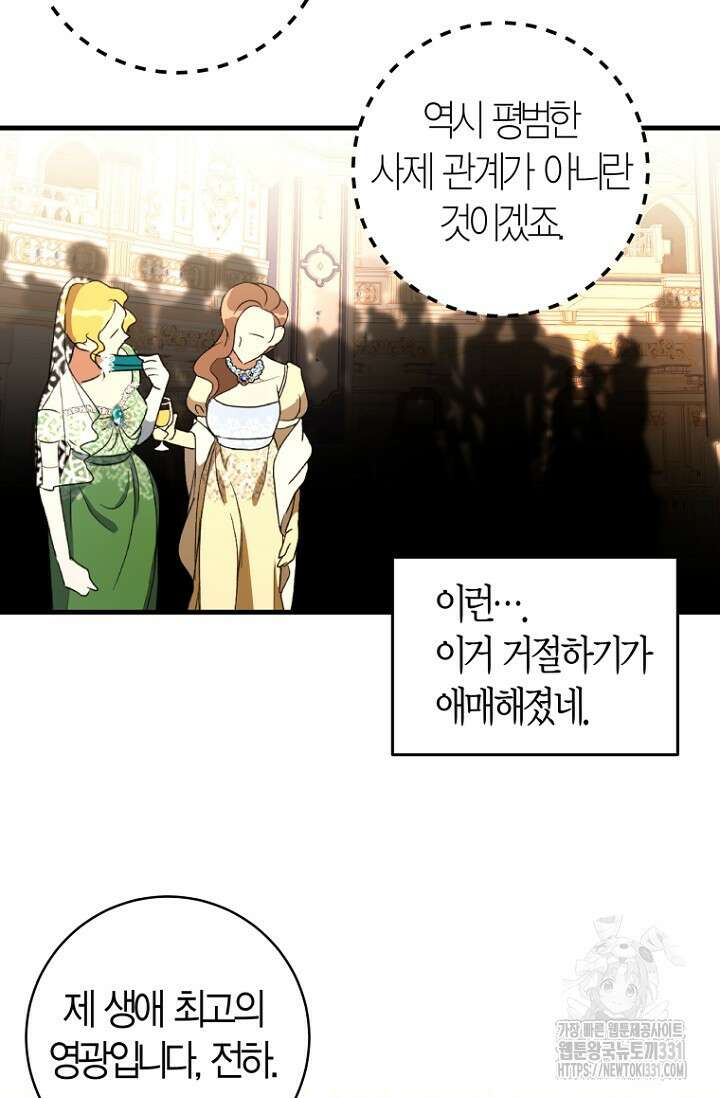 사랑이 아닌 은퇴를 1화 44