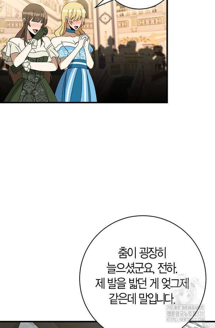 사랑이 아닌 은퇴를 1화 50