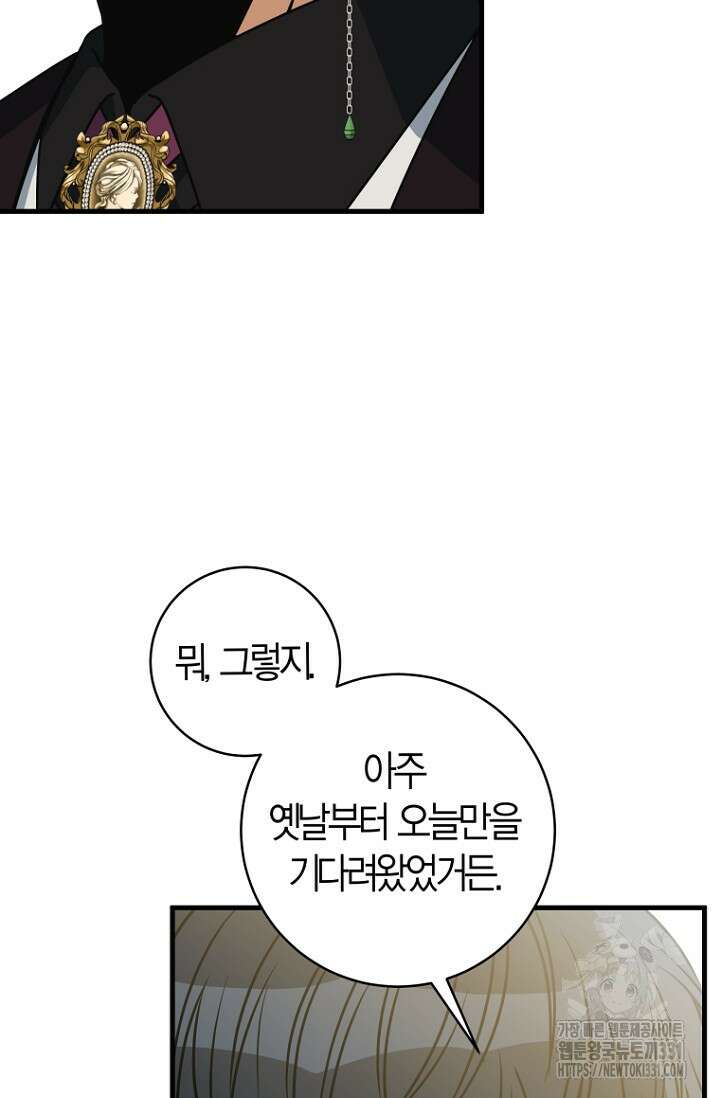 사랑이 아닌 은퇴를 1화 53