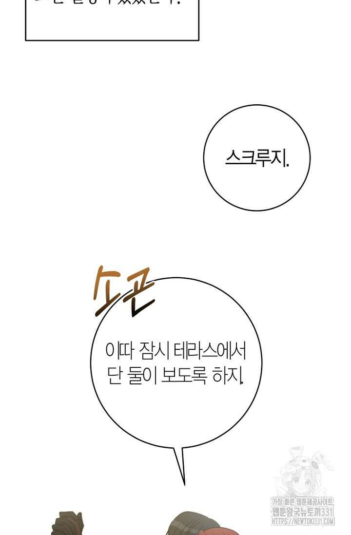 사랑이 아닌 은퇴를 1화 56