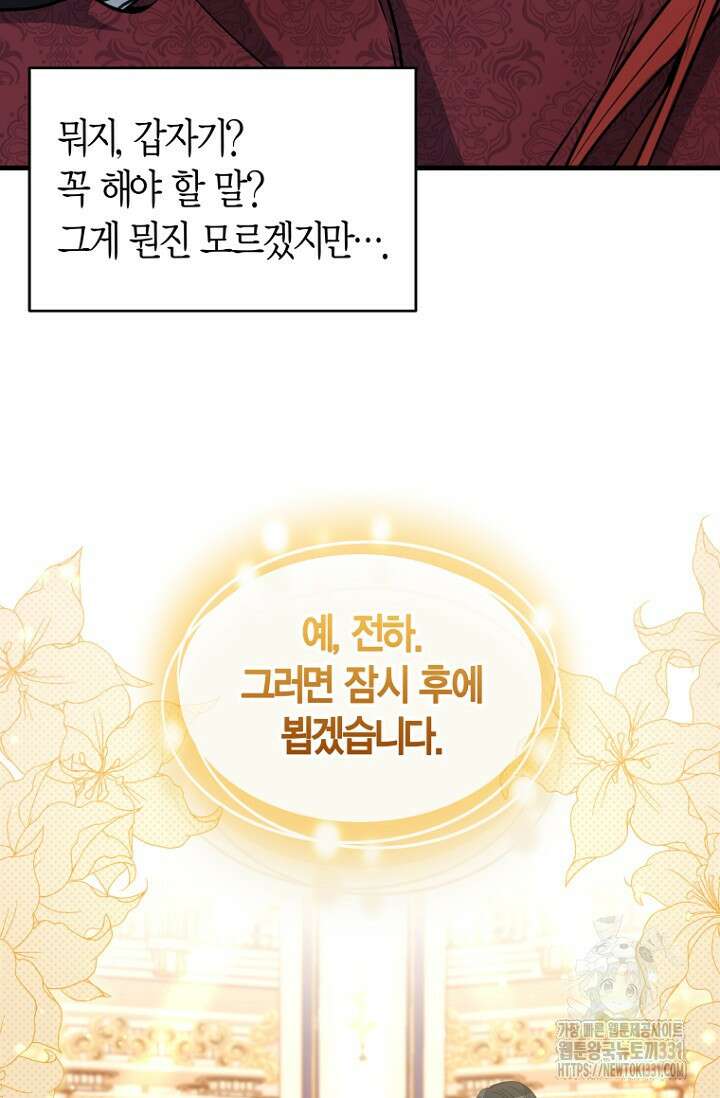 사랑이 아닌 은퇴를 1화 59