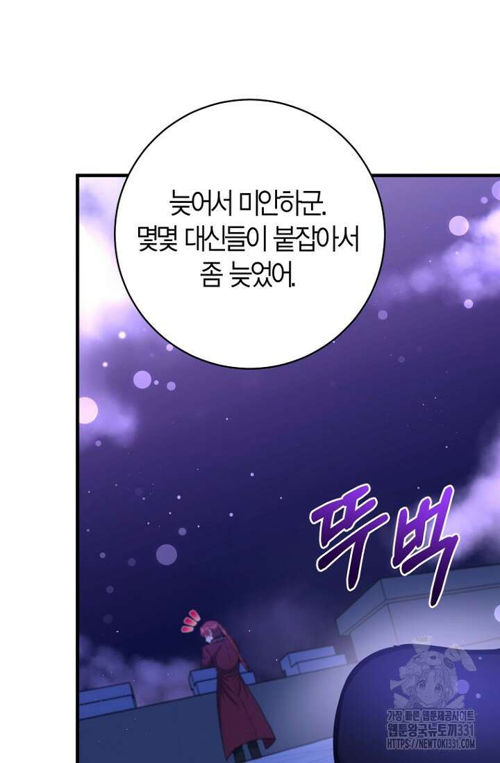 사랑이 아닌 은퇴를 1화 63