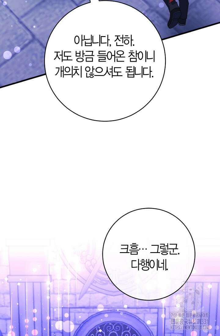 사랑이 아닌 은퇴를 1화 66