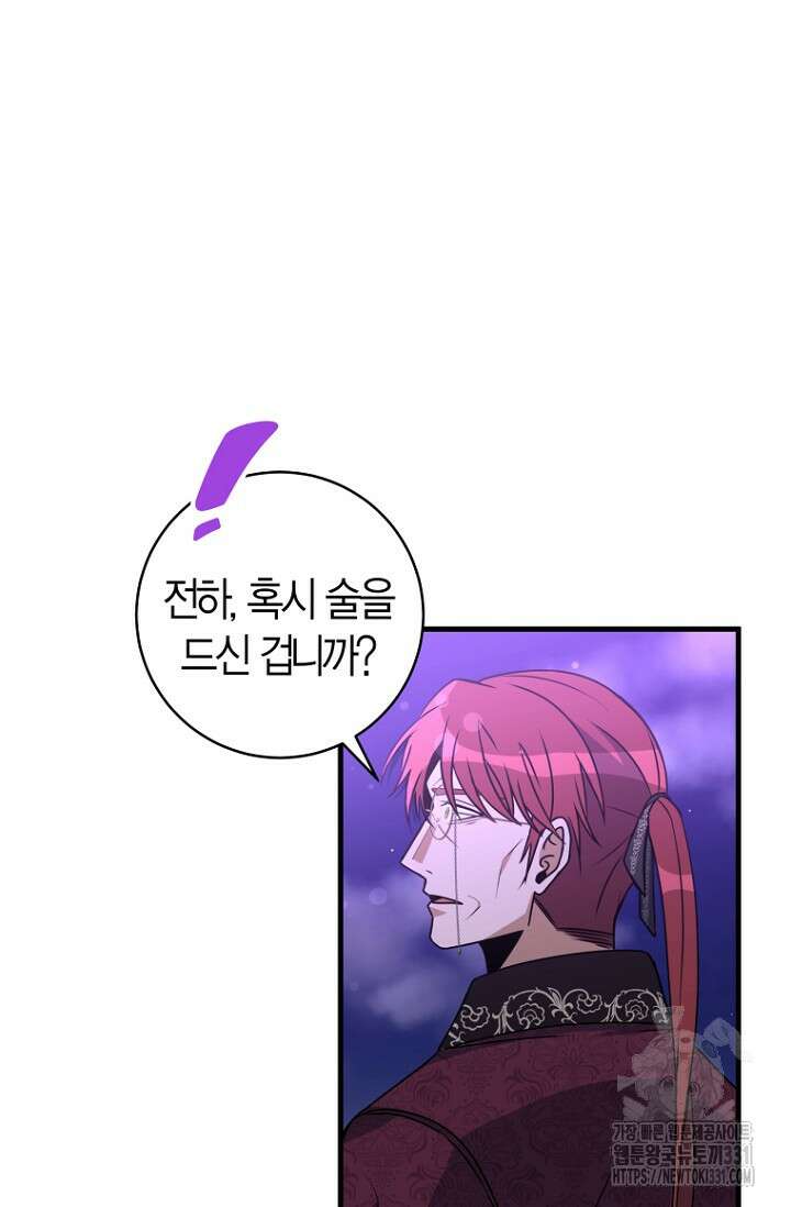 사랑이 아닌 은퇴를 1화 68