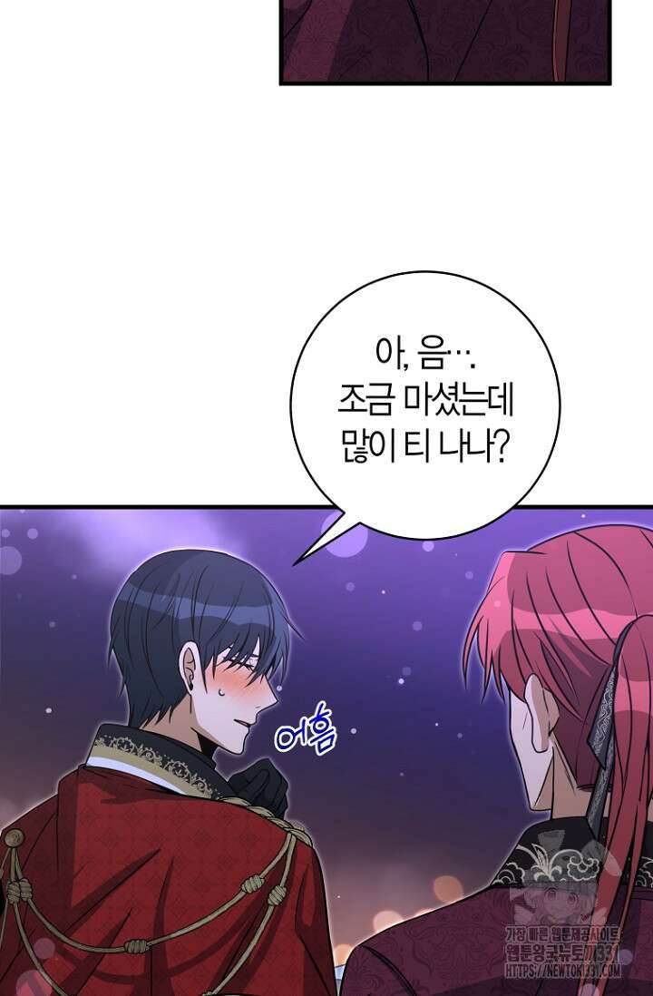 사랑이 아닌 은퇴를 1화 69