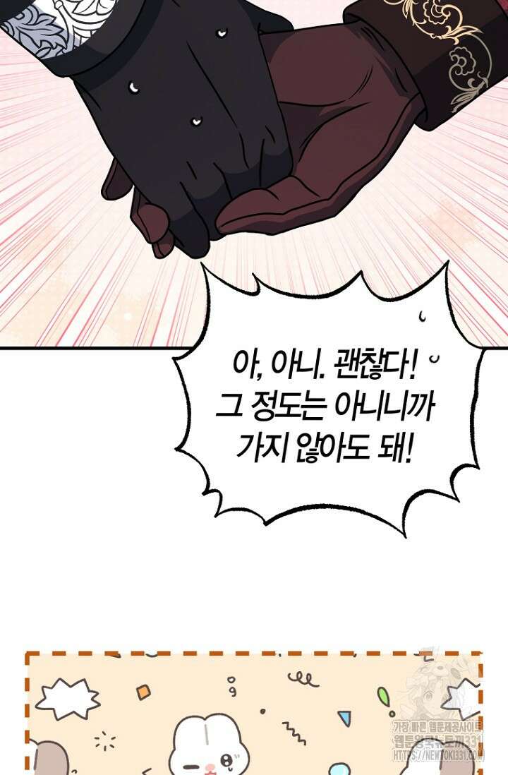 사랑이 아닌 은퇴를 1화 71