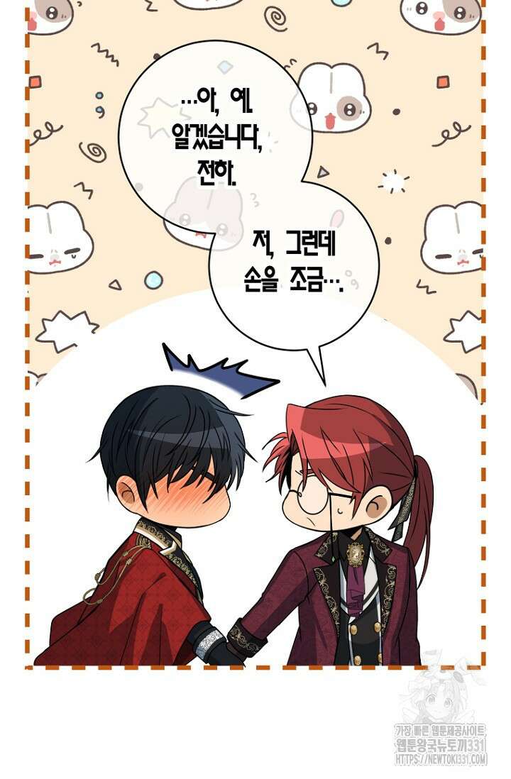 사랑이 아닌 은퇴를 1화 72