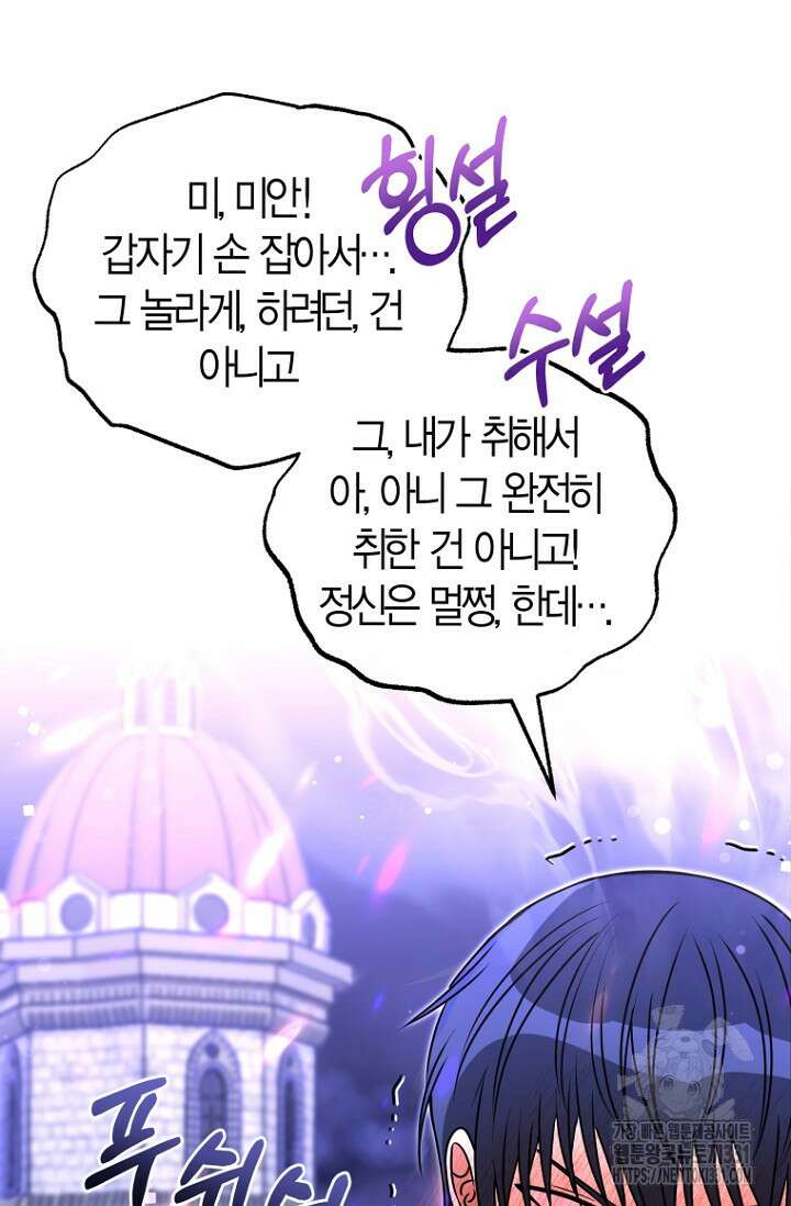 사랑이 아닌 은퇴를 1화 73