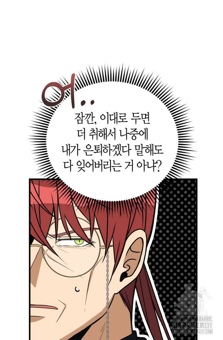 사랑이 아닌 은퇴를 1화 75