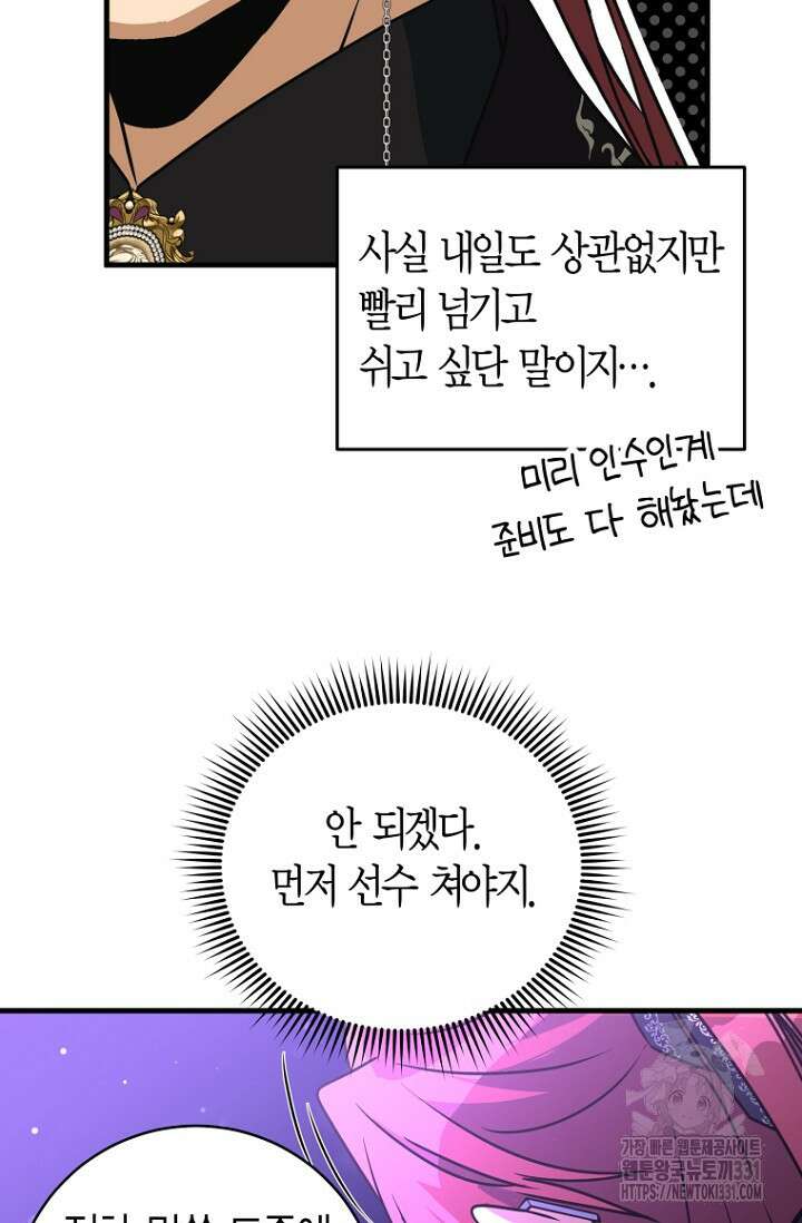 사랑이 아닌 은퇴를 1화 76