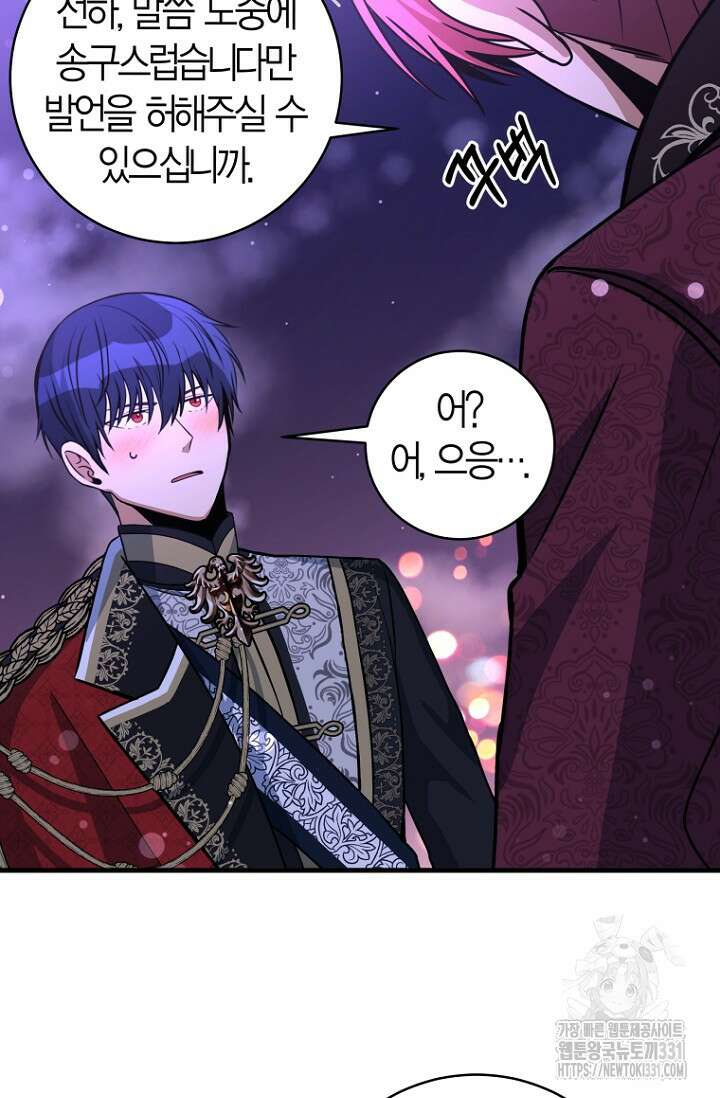 사랑이 아닌 은퇴를 1화 77