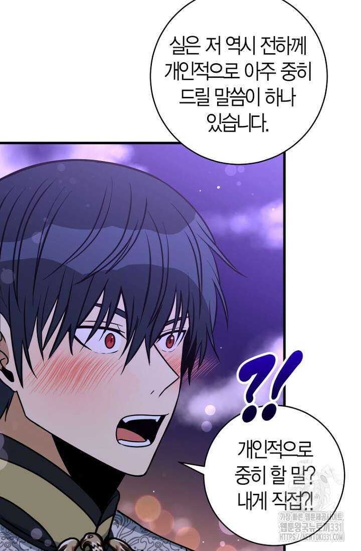 사랑이 아닌 은퇴를 1화 78