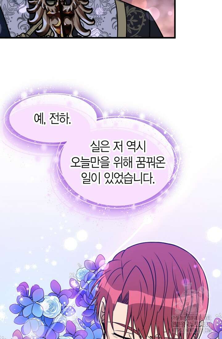 사랑이 아닌 은퇴를 1화 79