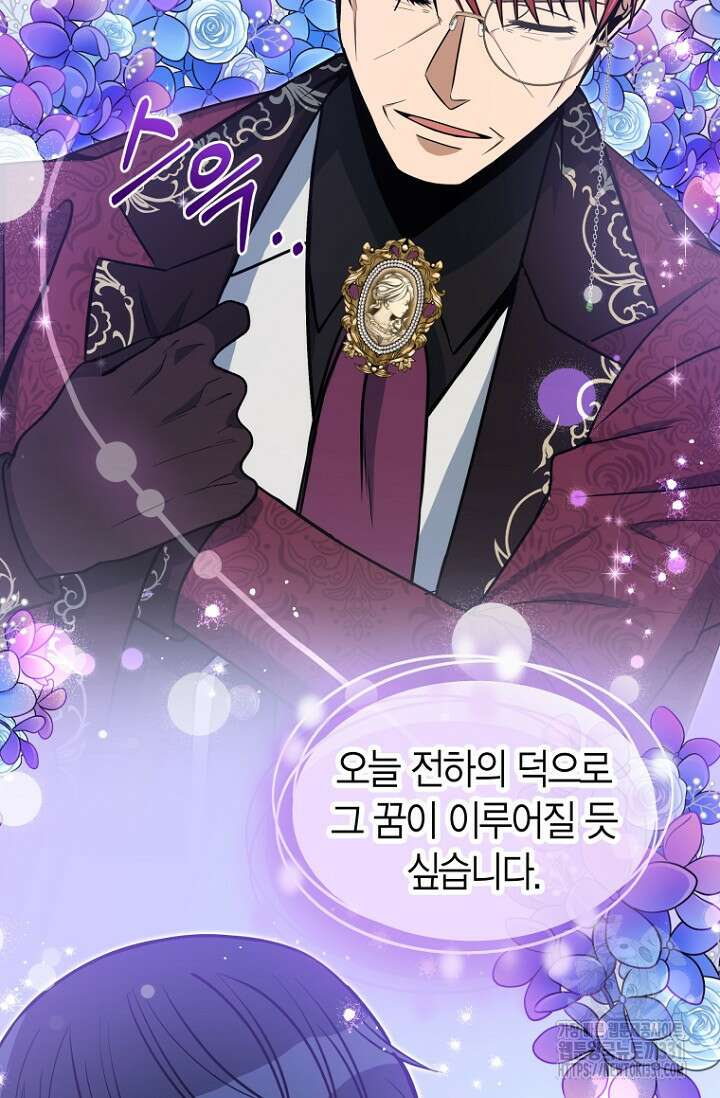 사랑이 아닌 은퇴를 1화 80