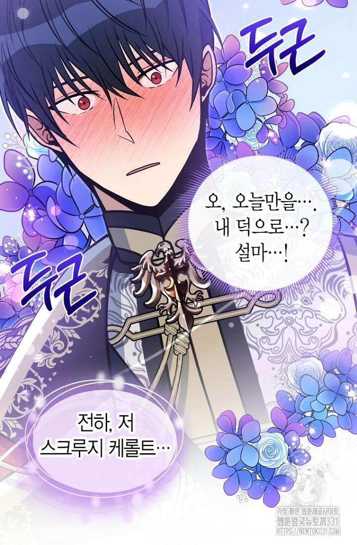 사랑이 아닌 은퇴를 1화 81