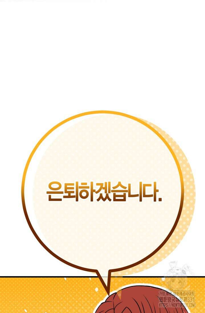 사랑이 아닌 은퇴를 1화 82