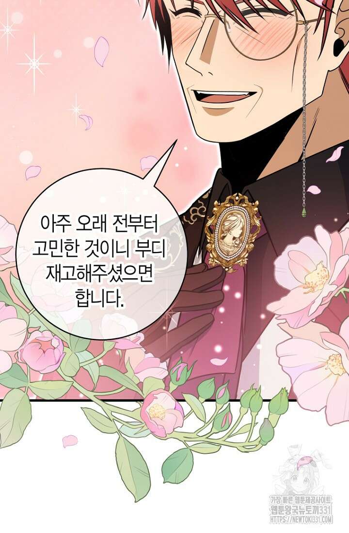 사랑이 아닌 은퇴를 1화 88