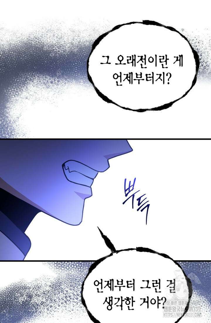 사랑이 아닌 은퇴를 1화 89