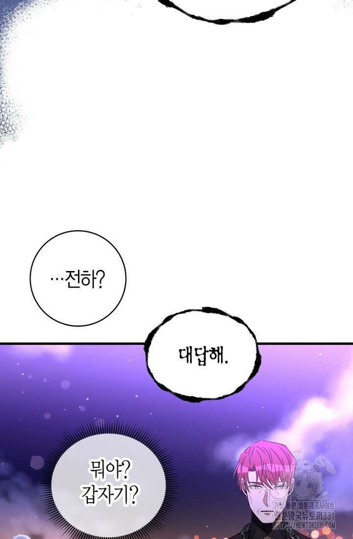 사랑이 아닌 은퇴를 1화 90