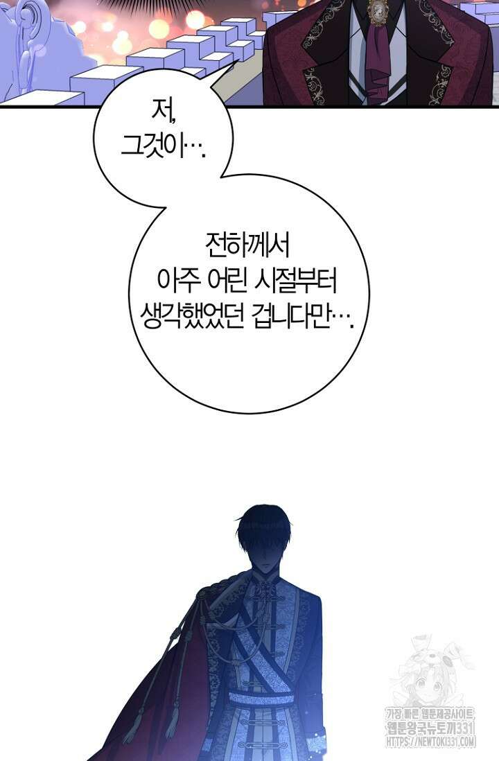 사랑이 아닌 은퇴를 1화 91