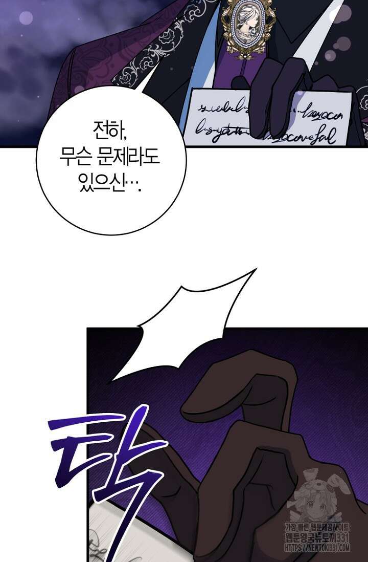 사랑이 아닌 은퇴를 1화 93