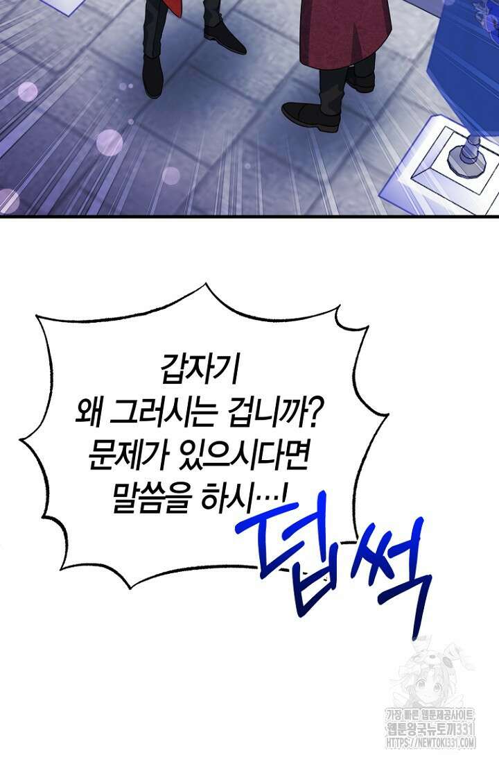 사랑이 아닌 은퇴를 1화 97
