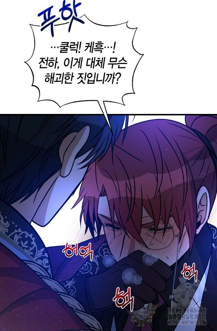 사랑이 아닌 은퇴를 1화 103