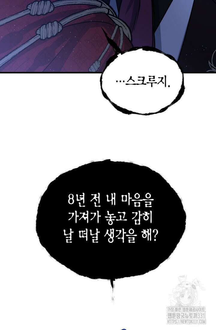 사랑이 아닌 은퇴를 1화 104