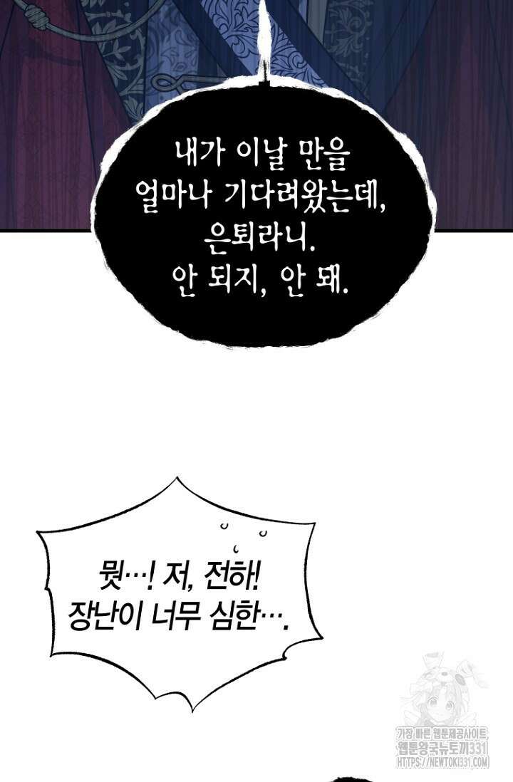 사랑이 아닌 은퇴를 1화 106