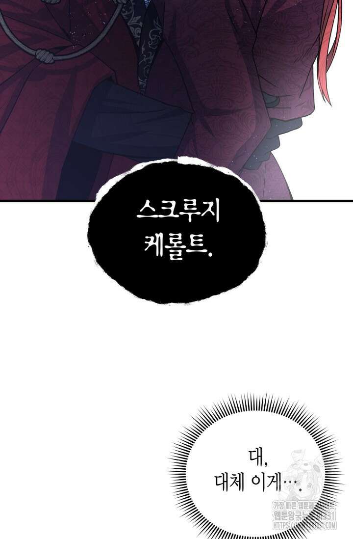 사랑이 아닌 은퇴를 1화 108