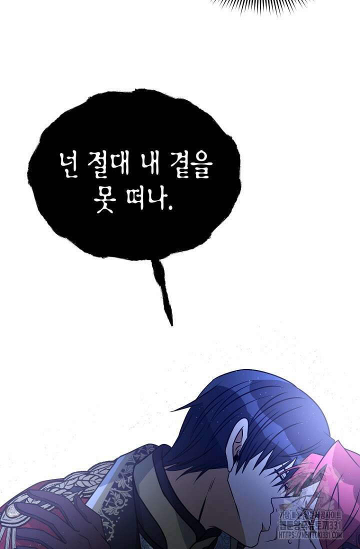 사랑이 아닌 은퇴를 1화 109