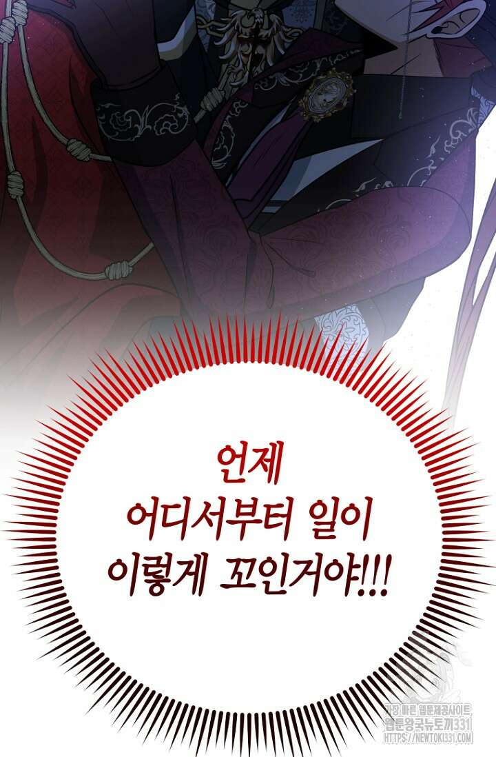 사랑이 아닌 은퇴를 1화 110
