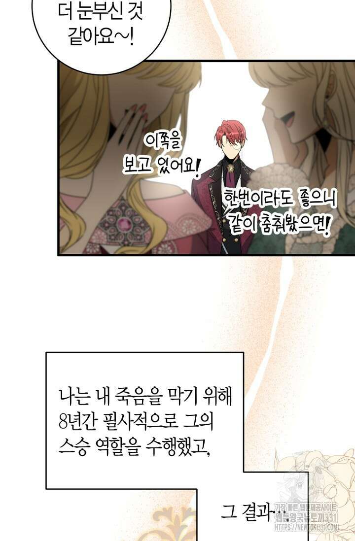 사랑이 아닌 은퇴를 1화 112