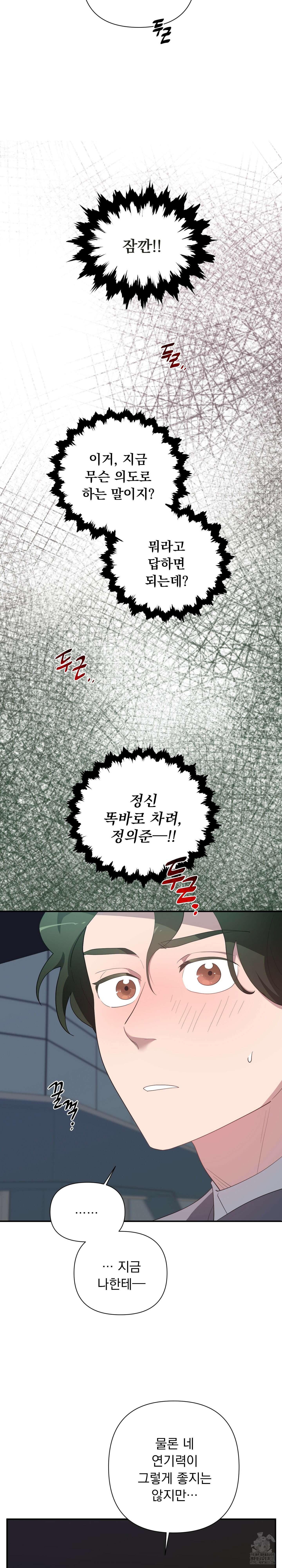 특종을 원해?! 6화 2