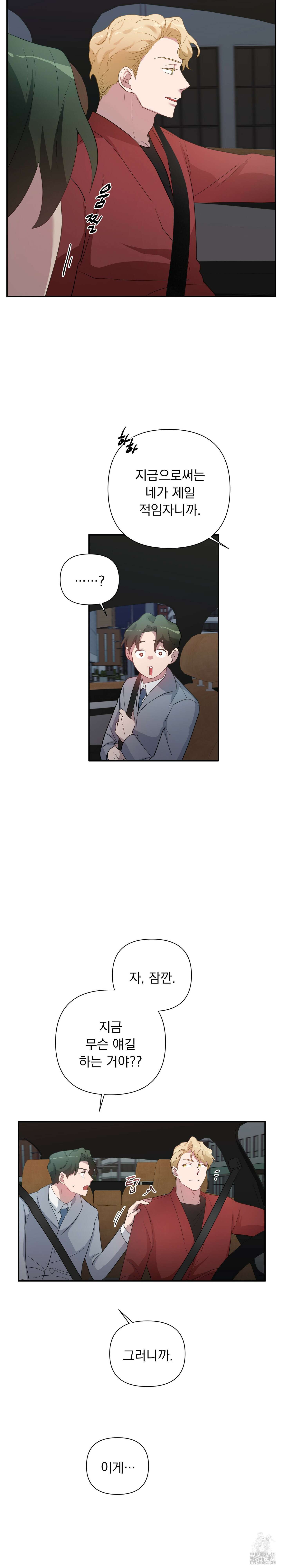 특종을 원해?! 6화 3