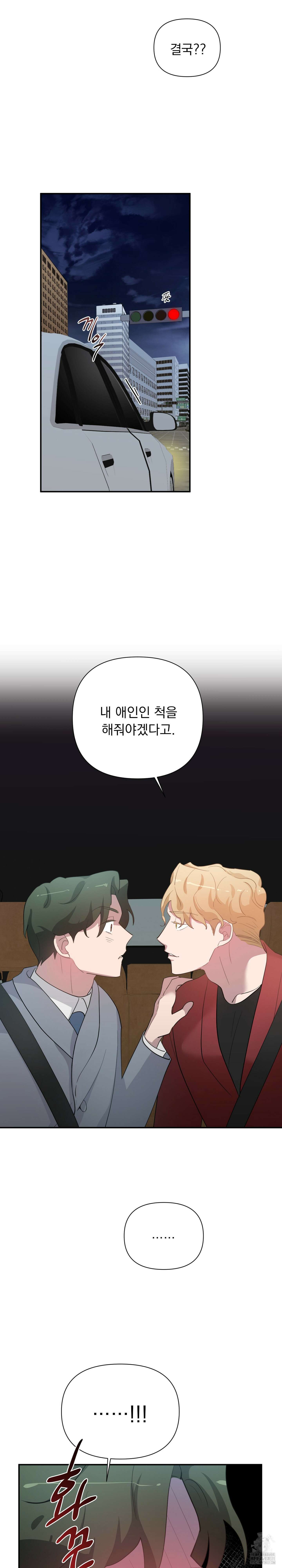 특종을 원해?! 6화 4