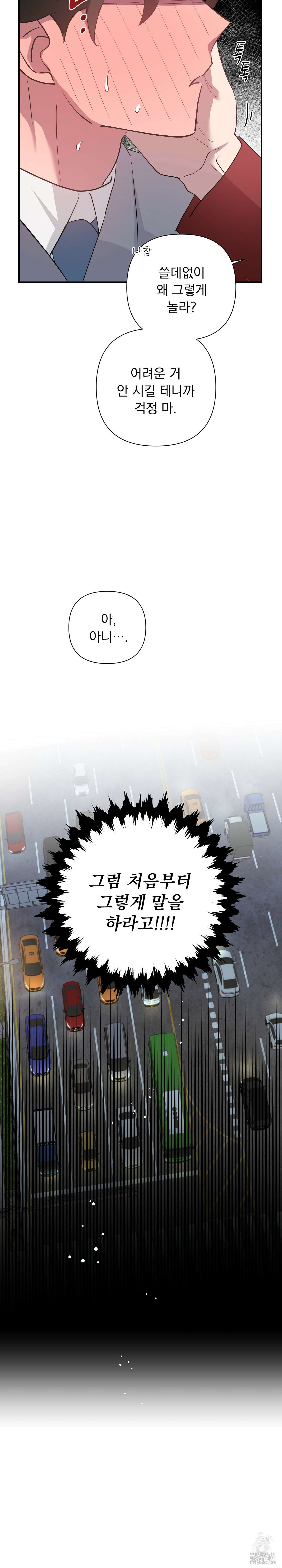 특종을 원해?! 6화 5