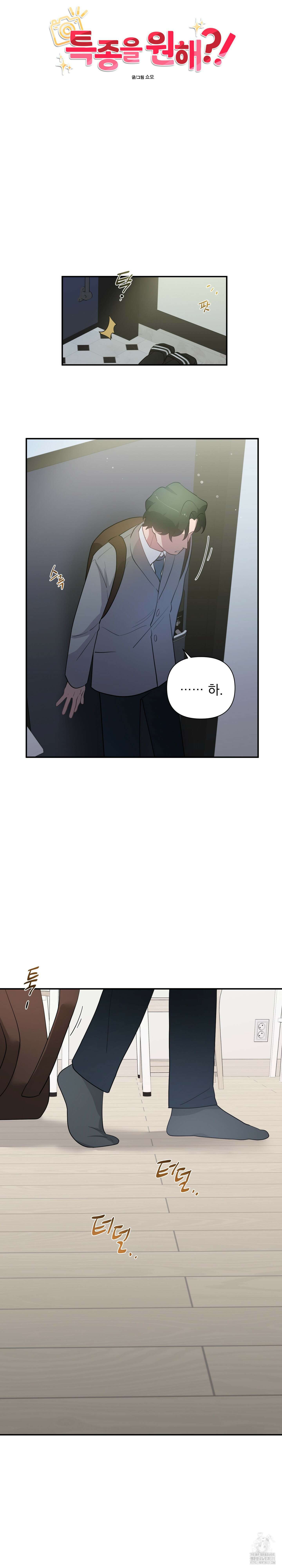 특종을 원해?! 6화 6