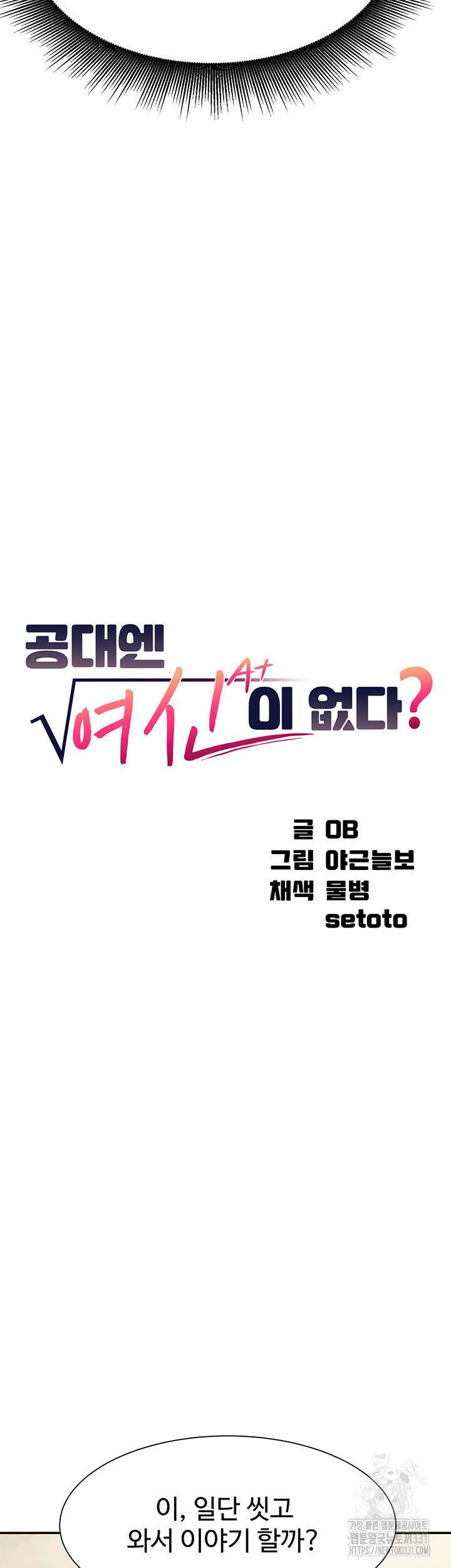 공대엔 여신이 없다? 125화 7