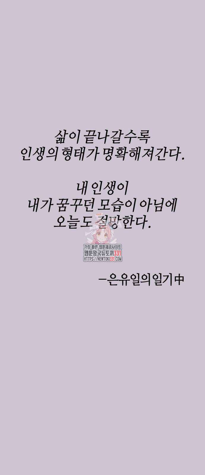 뮤즈 온 유명 79화 1